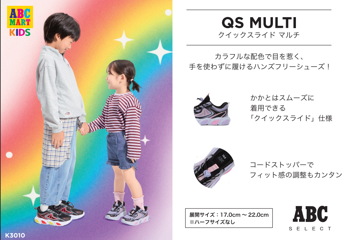 光る！Hands Free スニーカー｜ABCマート｜ショップニュース